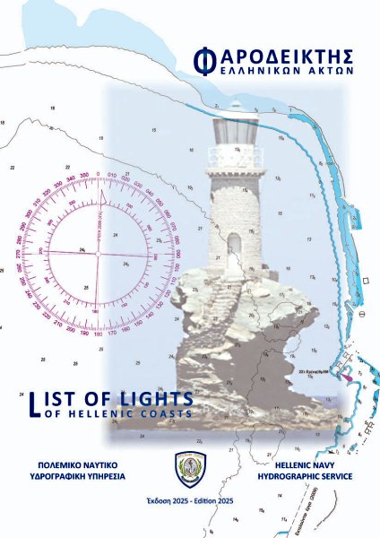 Φαροδείκτης Ελληνικών Ακτών – Έκδοση 2015 1 List of Lights of Hellenic Coasts 2015 book cover